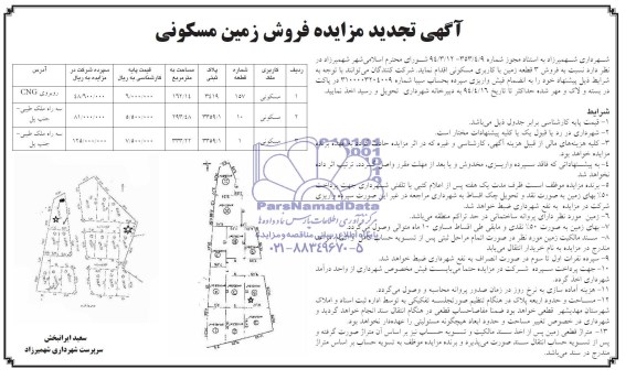 تجدید مزایده,سه قطعه زمین مسکونی