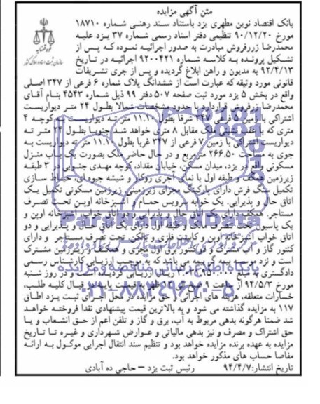 مزایده,پلاک
