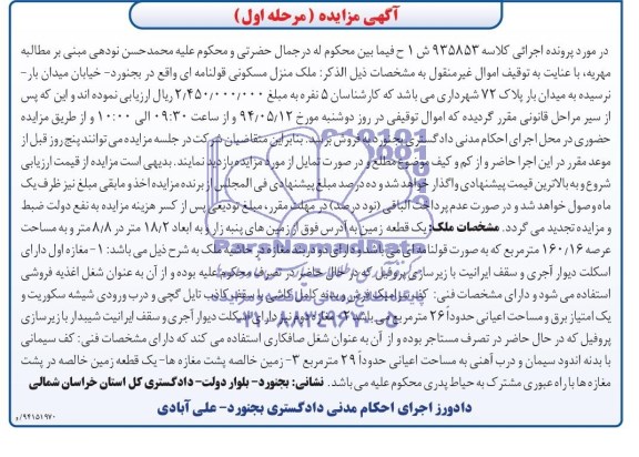 مزایده,منزل مسکونی