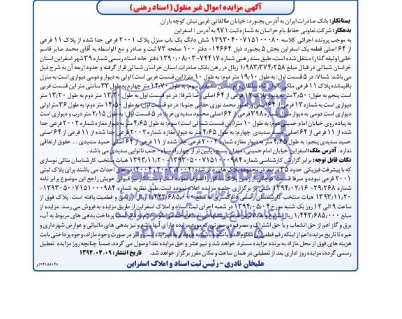 مزایده,یکباب منزل
