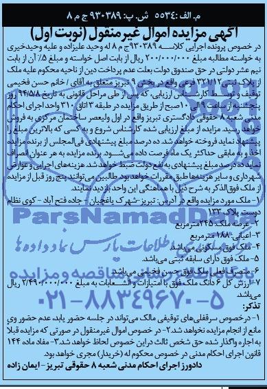 مزایده,ملک