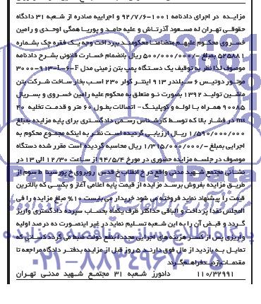 مزایده یک دستگاه پمپ بتن زمینی 