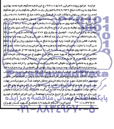 مزایده اتومبیل سواری پژو 206