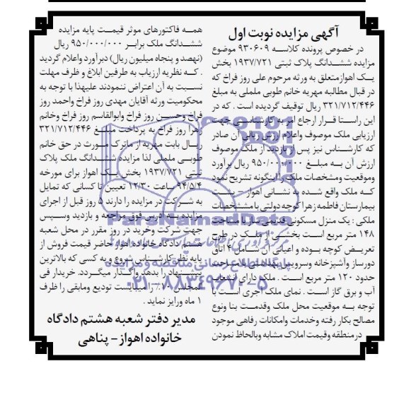 مزایده,پلاک ثبتی
