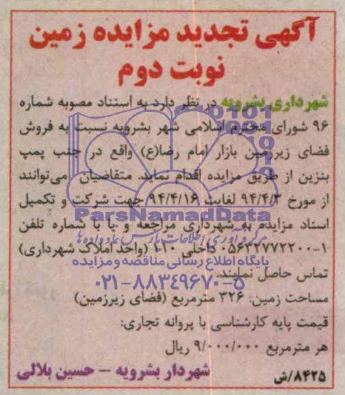 مزایده,فضای زیرزمین