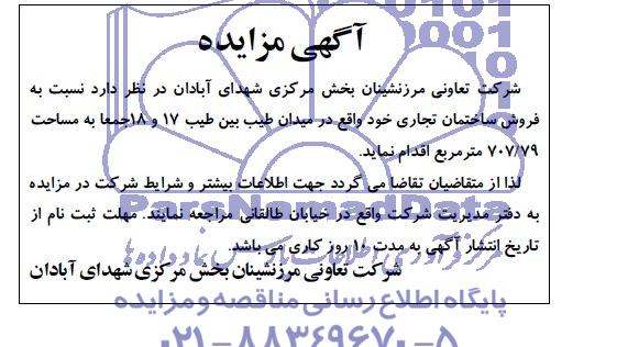 مزایده,ساختمان تجاری