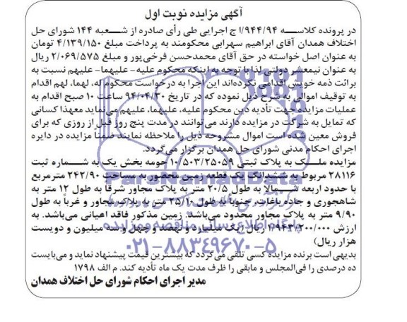 مزایده,زمین