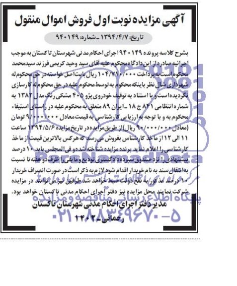 مزایده خودروی پژو 405