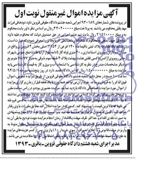 مزایده,پلاک ثبتی
