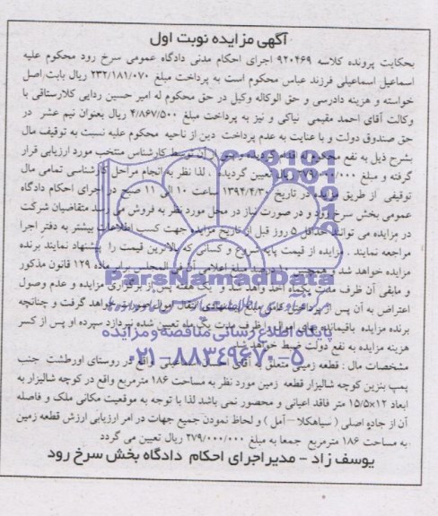 مزایده,زمین