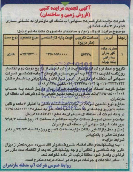 مزایده,زمین و ساختمان