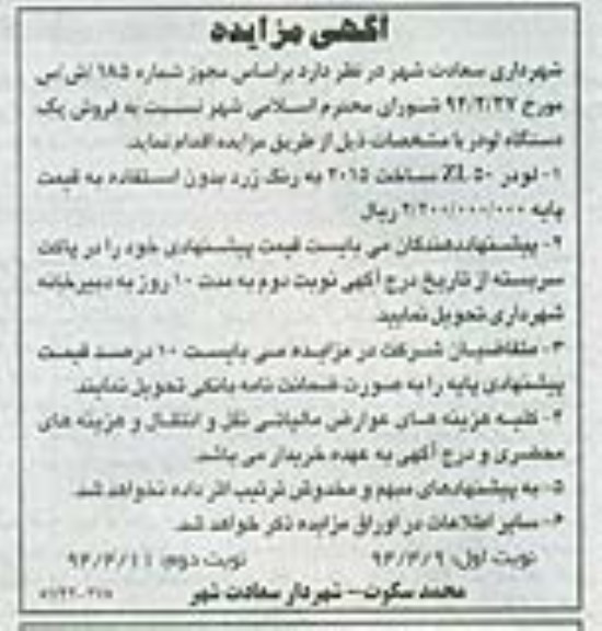 آگهی مزایده , مزایده فروش یک دستگاه لودر