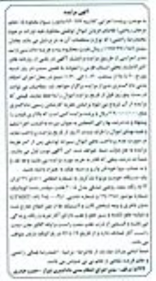 آگهی مزایده , مزایده فروش یک دستگاه خودرو تویوتا لندکروز
