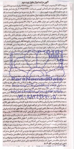 مزایده,املاک