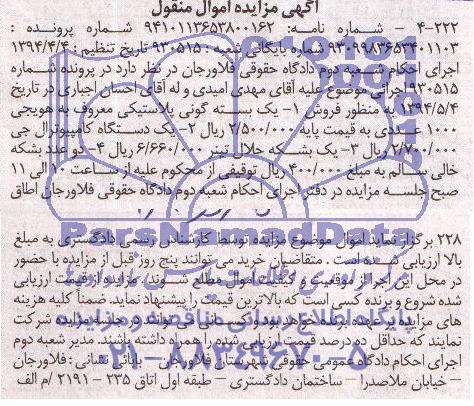 مزایده اموال منقول , مزایده اموال منقول یک بسته گونی پلاستیکی