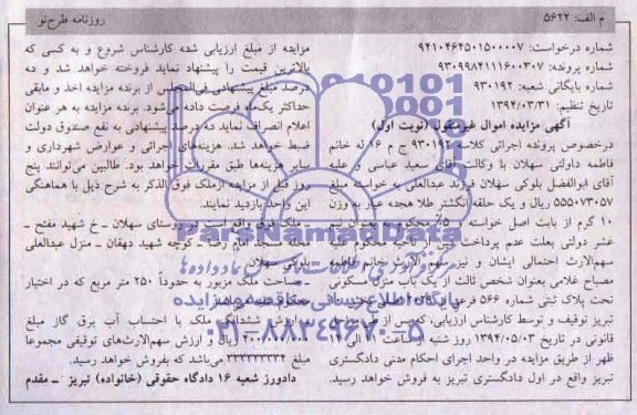 مزایده,ملک