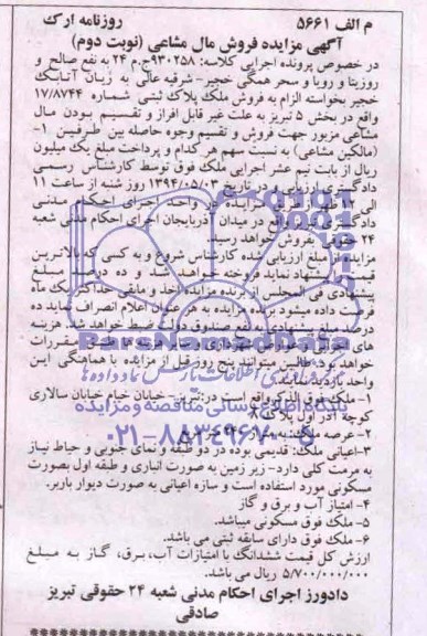 مزایده,ملک