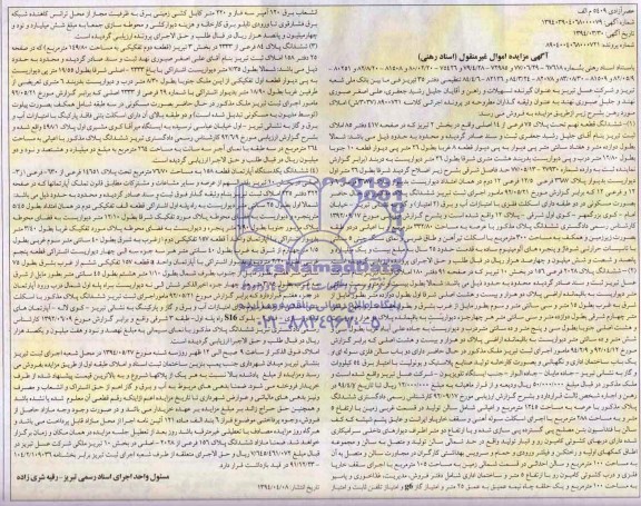 آگهی مزایده واگذاری جایگاه عرضه سوخت