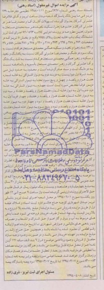 مناقصه عمومی,مناقصه تعمیرات اساسی و نماسازی