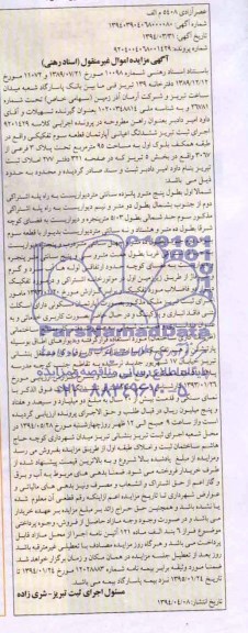 مزایده,یکبابخانه