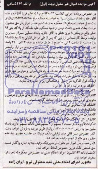 مزایده,پلاک ثبتی