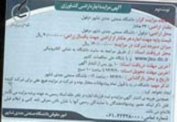 مزایده , مزایده اجاره اراضی کشاورزی