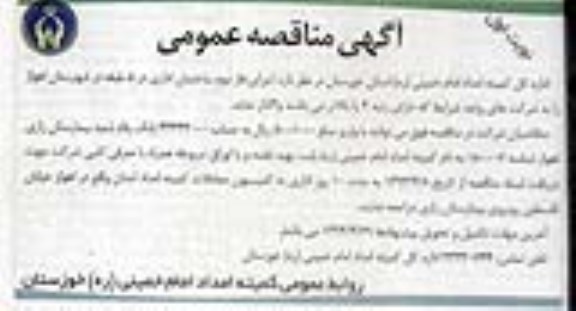 مناقصه عمومی , مناقصه عمومی  اجرای فاز دوم ساختمان اداری در 5 طبقه
