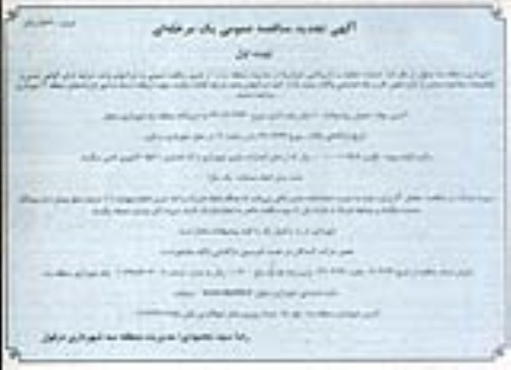 آگهی تجدید مناقصه عمومی یک مرحله ای , مناقصه عملیات تنظیف و جاروب کشی خیابان ها 