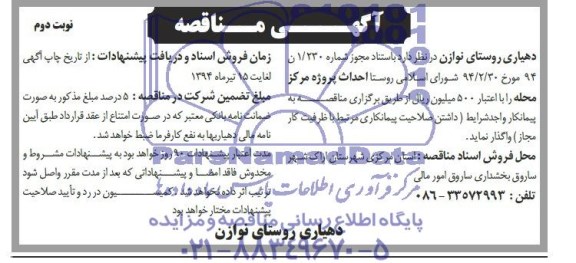 آگهی مناقصه , مناقصه احداث پپروژه مرکز محله
