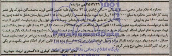 مزایده,اراضی پلاک شامل هشت قطعه زمین
