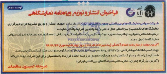 مناقصه تهیه انتشار و توزیع نشریه
