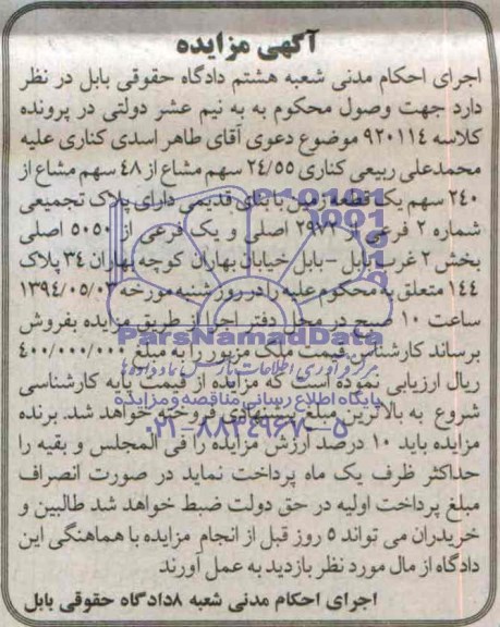 مزایده,زمین