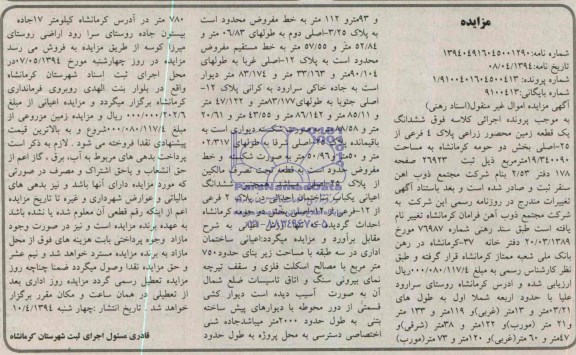 مزایده,زمین محصور زراعی