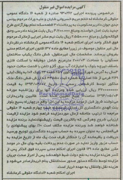 مزایده,ساختمان