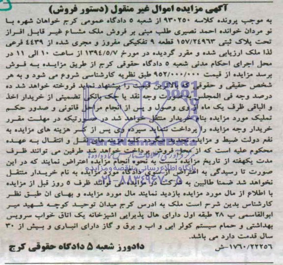 مزایده,پلاک ثبتی