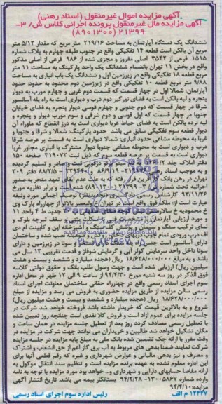 مزایده,اپارتمان