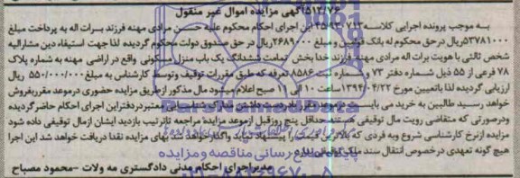 مزایده,منزل مسکونی