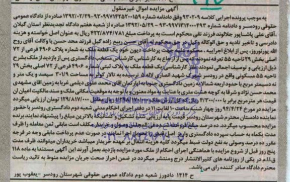 مزایده,یک قطعه ملک