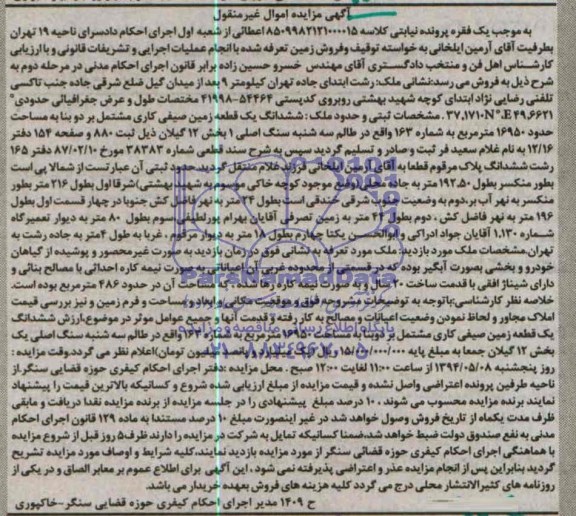 مزایده,زمین صیفی کاری