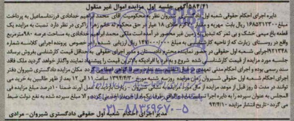مزایده,یک قطعه باغ میمی