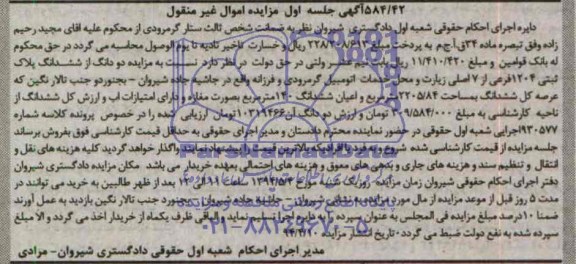 مزایده,پلاک ثبتی