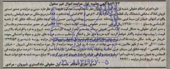 مزایده,زمین