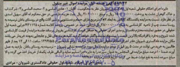 اگهی مزایده اموال غیر منقول , یکدستگاه کانکس