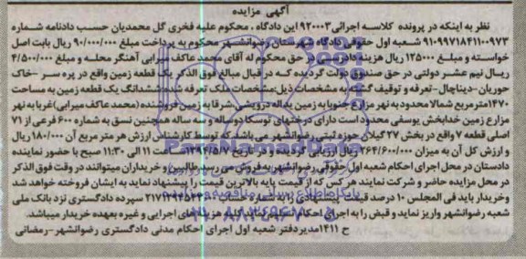 مزایده,زمین