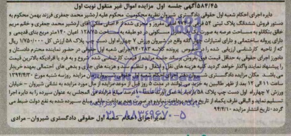 مزایده,پلاک ثبتی