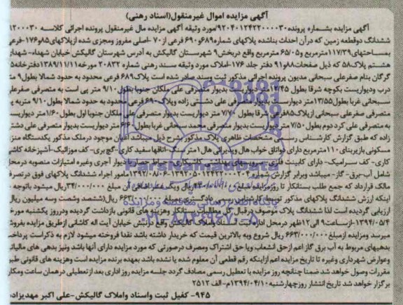 مزایده,دو قطعه زمین