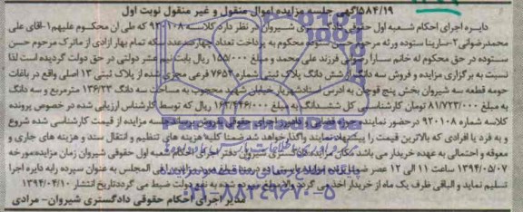 مزایده,پلاک ثبتی