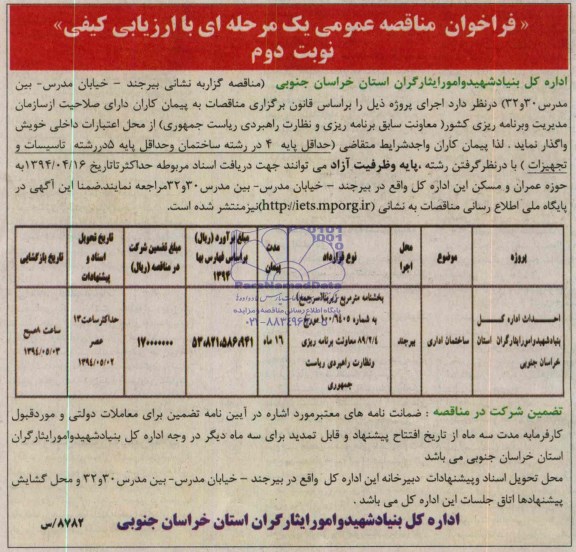 فراخوان مناقصه عمومی یک مرحله ای,مناقصه احداث ساختمان اداری