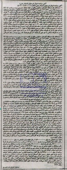 مزایده,دو دستگاه اپارتمان