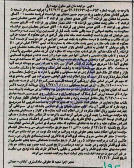 مزایده,ملک دارای هشت باب مغازه